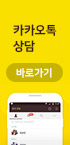 카카오톡바로가기