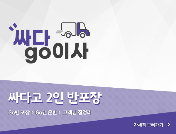 싸다고 2인 반포장